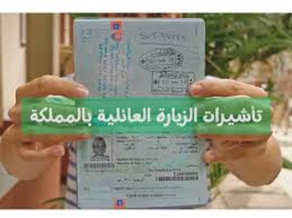 أنواع تأشيرات الزيارة العائلية للسعودية للمقيمين