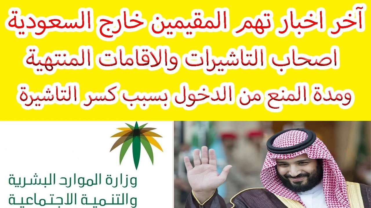 منع دخول السعودية خمس سنوات