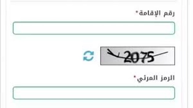 الاستعلام عن صلاحية الإقامة في السعودية برقم الإقامة