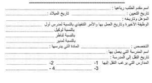 خطوات وشروط نموذج نقل كفالة الزوجة في السعودية: شرح مبسط