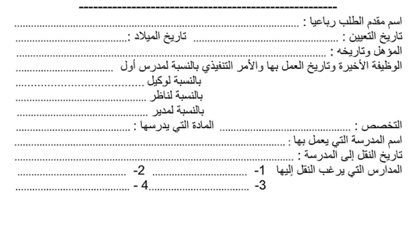 خطوات وشروط نموذج نقل كفالة الزوجة في السعودية: شرح مبسط